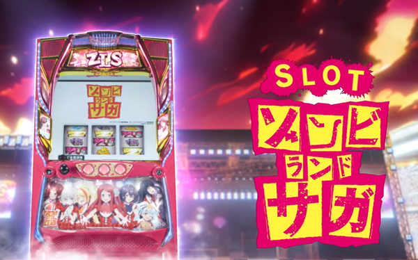ゾンビランドサガ
