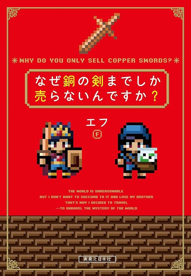 銅の剣