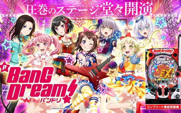 バンドリ