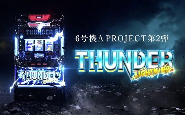 サンダー