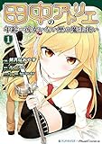 田中のアトリエ ～年齢＝彼女いない歴の魔法使い～ (1)