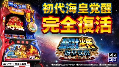 L聖闘士星矢 海皇覚醒の新台評価・感想