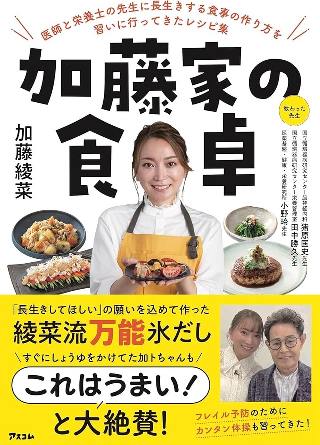加藤茶