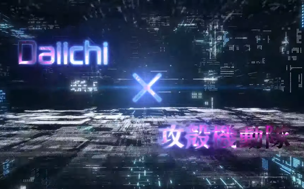 攻殻機動隊