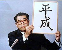 Keizo_Obuchi_cropped_Keizo_Obuchi_19890107