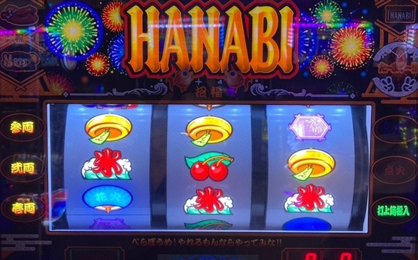 ハナビ