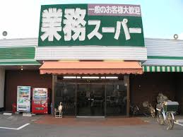 業務