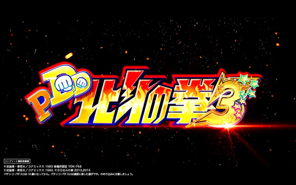 DD北斗の拳