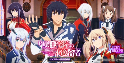 P魔王学院の不適合者の新台評価・感想