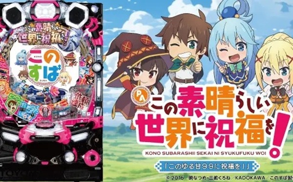 このすば