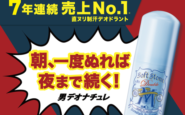 デオナチュレ