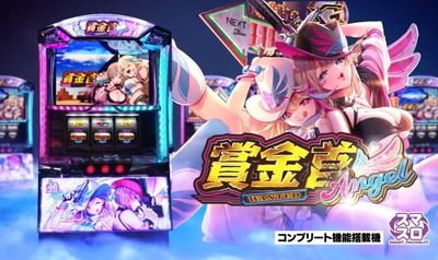 L賞金首 Angelの新台評価・感想