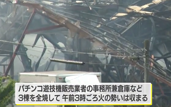 火事