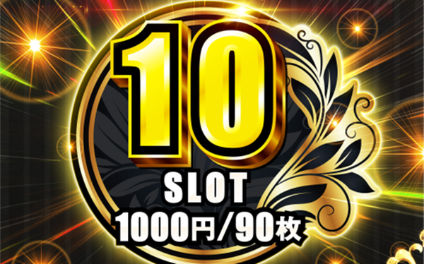 10スロ