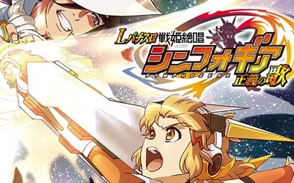 シンフォギア