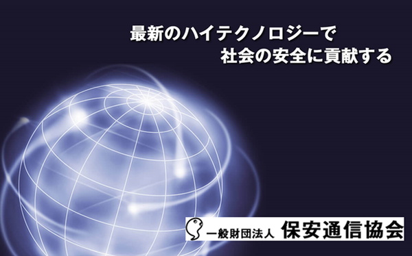 保通協