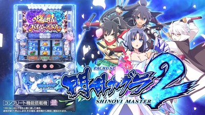 パチスロ閃乱カグラ2の新台評価・感想