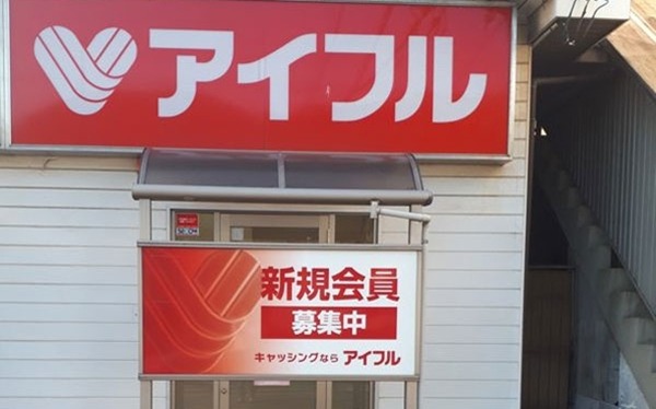 アイフル
