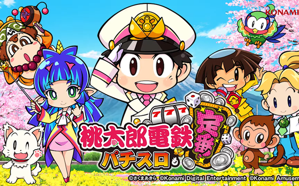 桃太郎電鉄