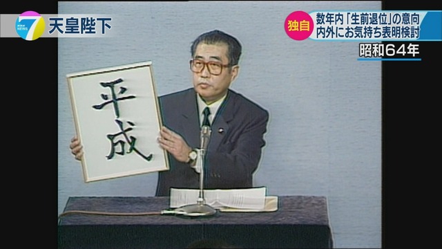 平成