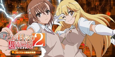 とある科学の超電磁砲2の評価・評判