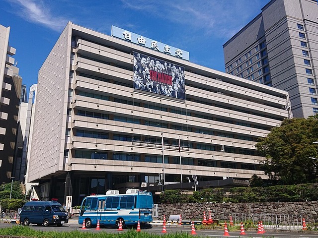 Headquarters_of_Liberal_Democratic_Party_(Japan),_2024-09-15_(1)