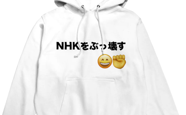 ぶっこわす