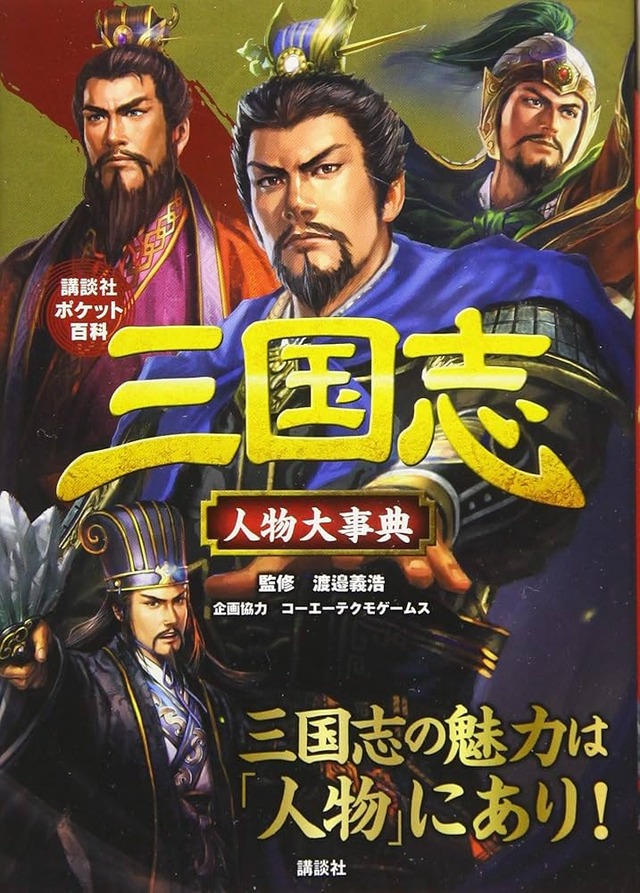 三国志
