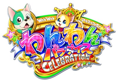 わんわんパラダイス セレブ 評価