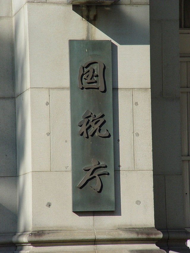 800px-Kokuzeicho