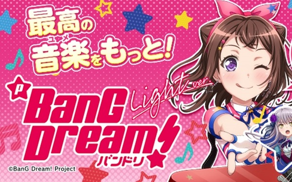 バンドリ