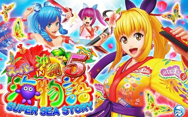 海物語