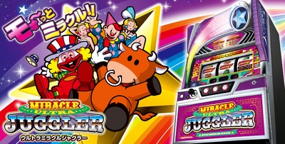 ウルトラミラクルジャグラーの新台評価・感想