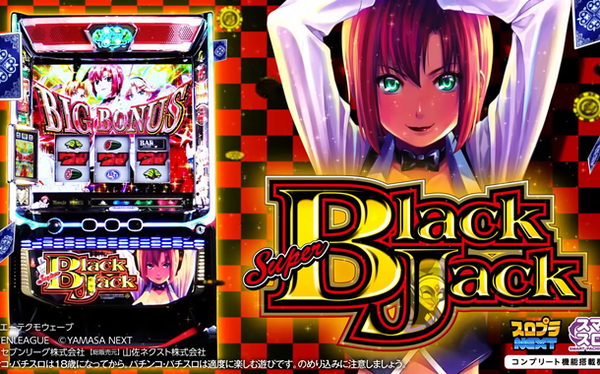 スーパーブラックジャック