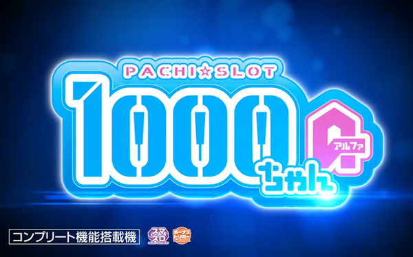 1000ちゃん