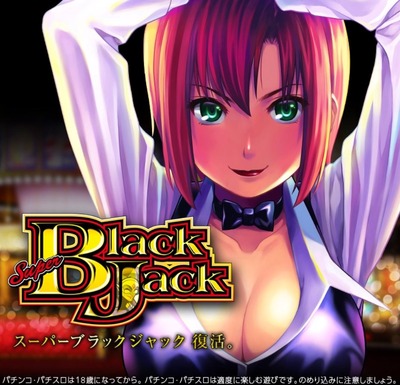 スーパーブラックジャックの新台評価・感想