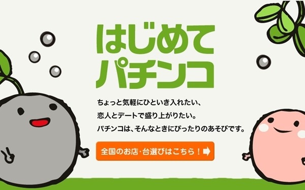 はじめて