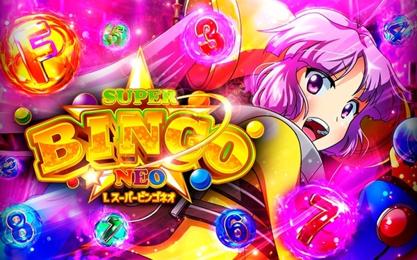 ビンゴ