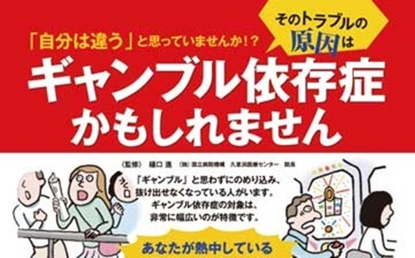 ギャンブル依存症