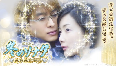 P冬のソナタ My Memory 評価