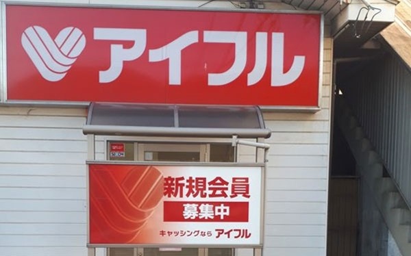借金