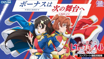 レヴュースタァライト スマスロット評価