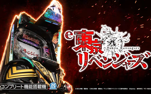 東京リベンジャーズ